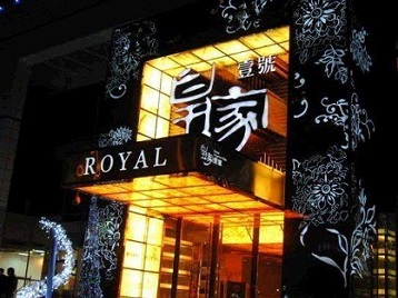 石家庄市高档KTV妹子质量哪家好-皇家壹号KTV高档娱乐体验